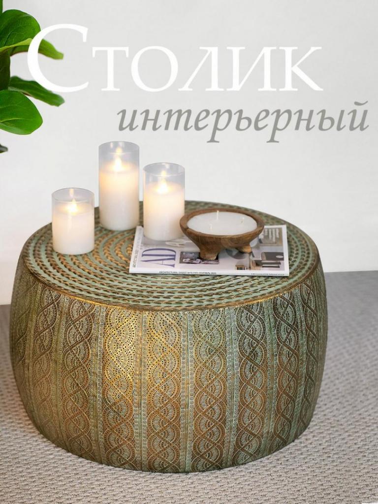 Столик интерьерный Мадагаскар 60х60х32 в интернет-магазине Decoram.ru Фото